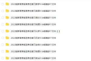 2022五三新高考A+B版，为你量身打造高效备考方案！