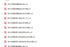 最新2024高中各科必刷试题【资料大小5.05 GB】