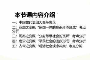 2023高二历史学业规划补充包-张志浩教授（历史一轮）