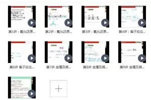 吕子正2023高考化学一轮直播录播资料库-轻松掌握高考重点