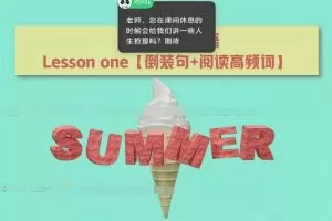 袁慧2022高二英语全年提升班-暑、秋、寒、春四季全面提高英语水平