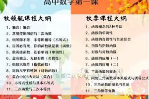 高效、科学、系统地进行数学复习，轻松冲刺A+：2023年高一数学张华暑秋班