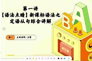 王赞2022高一英语系统班-寒假、春季全方位提升