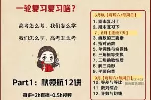 精细化教学，全方位提升数学考试成绩：谭梦云2023高三数学S班暑秋班