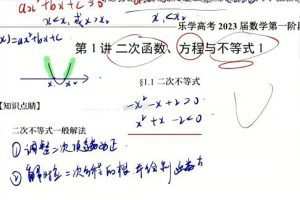名师授课，高效提升数学成绩：王嘉庆2023高三数学第一阶段和第二阶段课程
