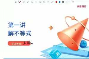 探究数学原理，拓展数学思维：关山海2022高一数学暑假班10讲