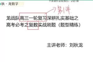 全面巩固知识点，轻松应对文科A+数学考试：刘秋龙2023高三数学文科A+全年班一轮复习暑秋班