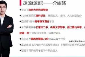 【胡源数学】2023高中二年级全体系学习卡，规划服务帮你构建数学知识框架