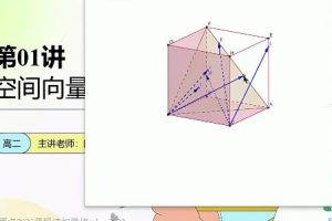 【陈国栋数学】2023高中二年级暑假班直播录播课，名师讲解高效掌握数学技巧