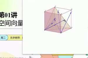 【陈国栋数学】2023高中二年级暑假班直播录播课，名师讲解高效掌握数学技巧