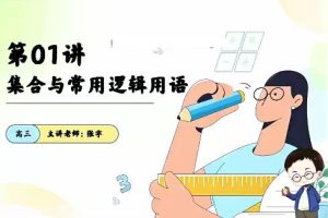 【张宇数学】2023高中三年级暑假班，名师授课，助你成功考入理想大学