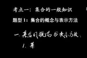 【胡源数学】2023高中三年级一轮全体系规划学习卡，知识视频帮你达成数学目标