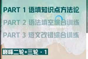 聂宁2022高考英语尖端班-春季班突破英语难点