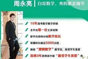 【周永亮数学】2023高二数学课改A A+全年复习暑秋寒春合集，全面提高数学成绩