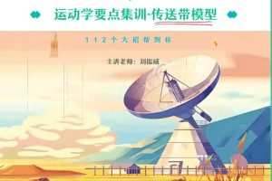 孙竞轩2023高一物理尖端A+寒假班，打牢高一物理基础