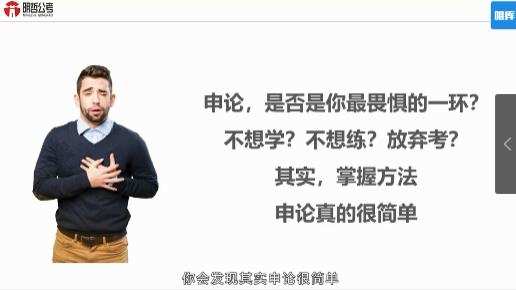 公考冲刺申论专题高分提高班-讲课视频截图(2)