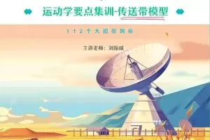 彭娟娟2023高一物理S寒假班，提升高一物理水平