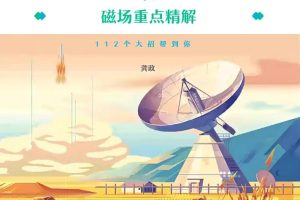 龚政2023高二物理A班寒假班，深入掌握高二物理知识