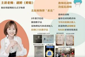 胡婷李婷怡2023高中高二物理A班暑假班秋季班，全面复习高中高二物理知识