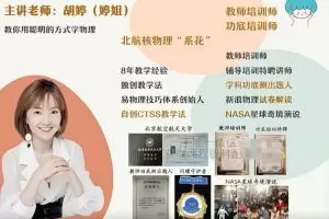 胡婷李婷怡2023高中高二物理A班暑假班秋季班，全面复习高中高二物理知识