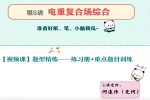 何连伟 2023高二物理  a+一轮复习 暑假班 秋季班