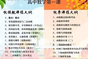 【张华数学】2023年高中高一数学 A+尖端班全年复习暑秋寒春，打造数学高手