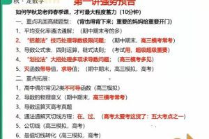 【刘秋龙数学】2022春季高二数学尖端班，31讲完结，全面提升数学能力