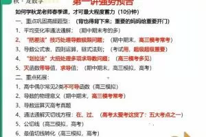 【刘秋龙数学】2022春季高二数学尖端班，31讲完结，全面提升数学能力