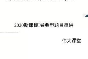 【王伟数学】2023高二数学学业规划补充包【完结】，全面提升数学考试能力