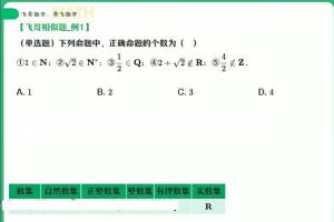 【尹亮辉数学】高一数学冲顶（暑假班、秋季班），助你快速提高数学成绩