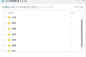 2022高考模拟卷1.5，帮助你更好地了解考试形式和难度！
