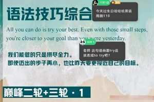 张亮2022高三高考英语春季班-突破英语难关,备战高考