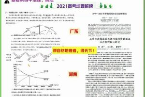 【2022届】孙国勇高三高考地理暑假秋季班，科学备考，轻松上岸