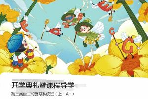 斯琴2022届高考英语A+班二轮复习春季班-突破英语难点，备战高考