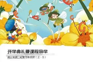 斯琴2022届高考英语S班二轮复习春季班-全方位提高英语能力，备战高考