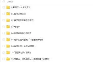 陆艳华「陆姐」2022高考化学一二轮复习联报-高效备考，轻松应对高考