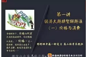 高中政治2022届-高三高考政治【刘佳彬】A+，助力你攻克政治考试难关！
