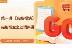 高中英语2022高考英语【张冰瑶】一轮，名师助你轻松掌握英语基础！