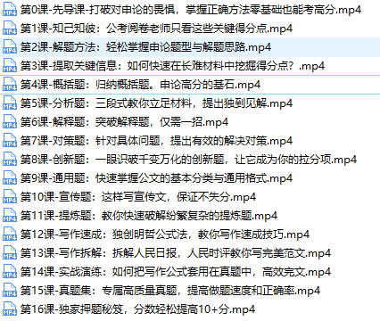 公考冲刺申论专题高分提高班-视频文件截图