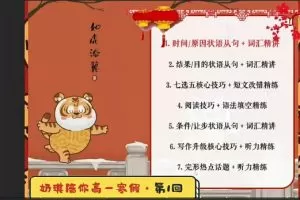 【完结】2022高一英语寒假尖端班7讲带讲义-张彩琪