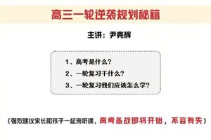 尹亮辉数学2024高三高考数学一轮S暑假班网课