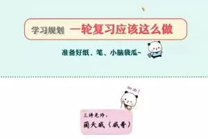 蔺天威物理2024高三高考物理一轮S暑假班网课