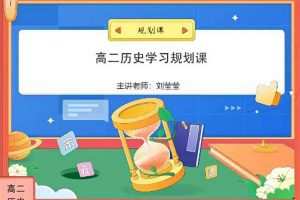 刘莹莹历史2024高二历史一轮暑假?