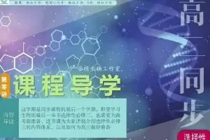 李林2024高二生物高二选择性必修三同步课