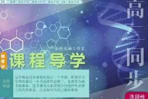 李林2024高二生物高二选择性必修三同步课