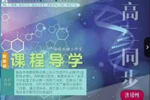 李林2024高二生物高二选择性必修1-2同步课