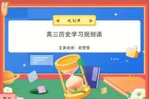 刘莹莹历史2024高三高考历史一轮暑假