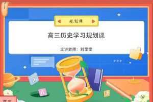 刘莹莹历史2024高三高考历史一轮暑假