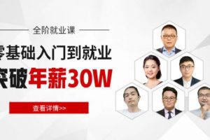 马式兵-Java高级工程师就业班