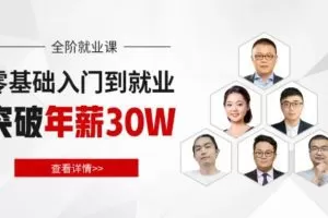 马式兵-Java高级工程师就业班